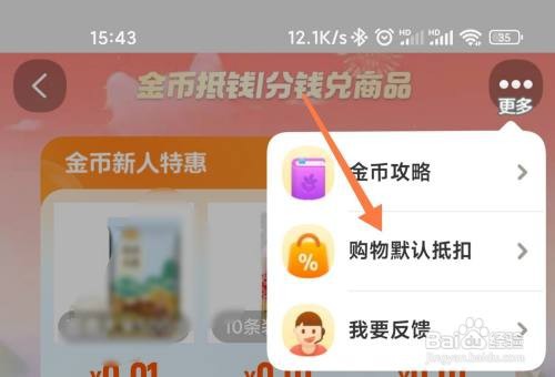 淘金币在哪里设置自动抵扣订单金额