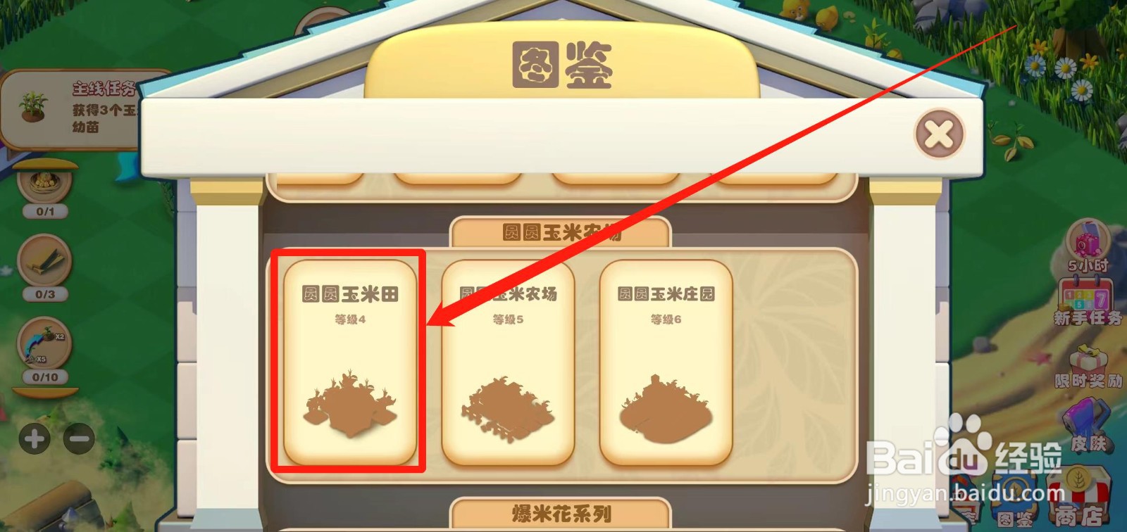 繁盛农场如何查看圆圆玉米田图鉴