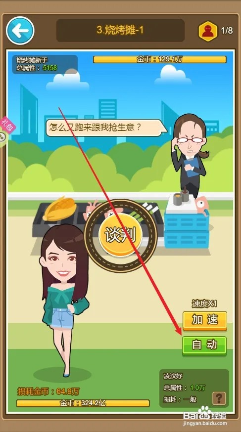 金币大富翁怎样设置自动谈判