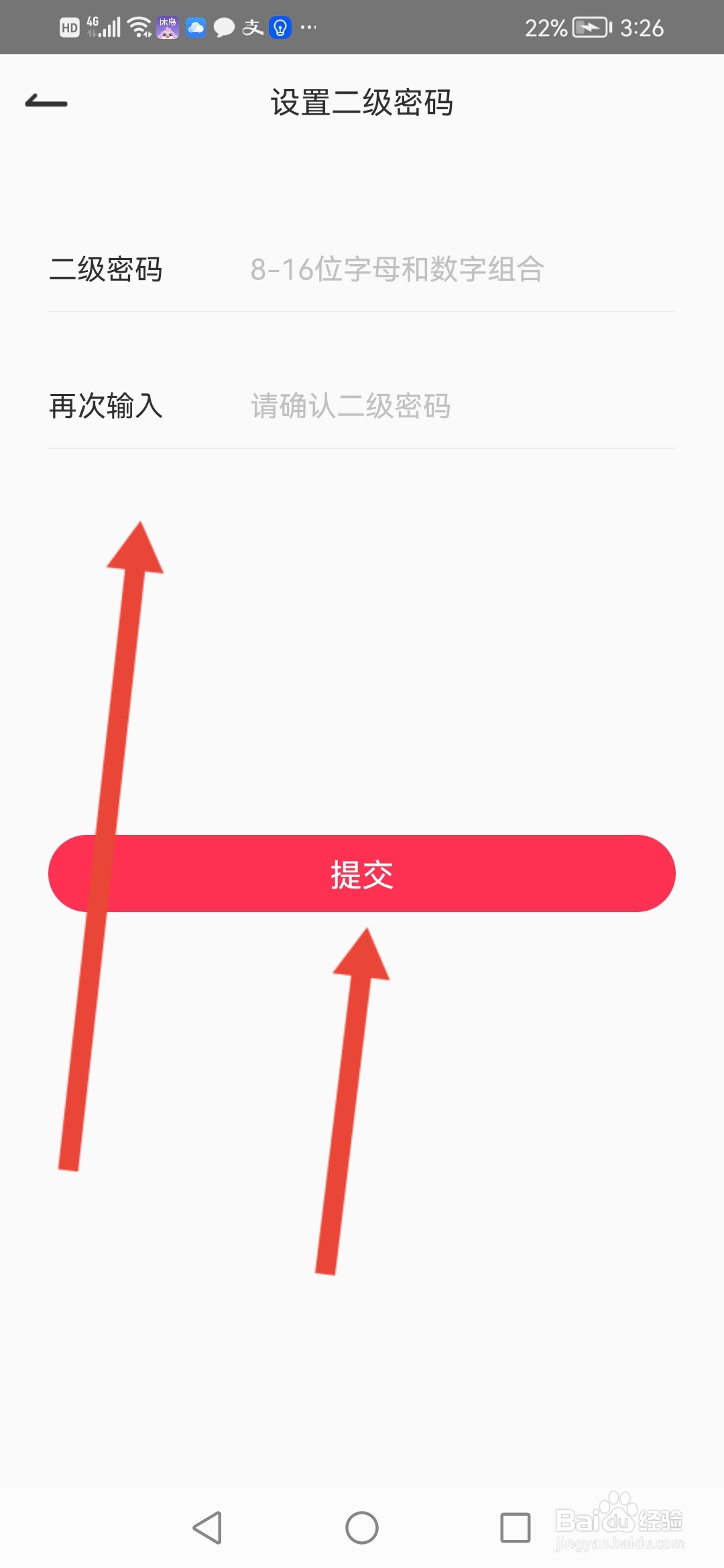 冰鸟语音怎么设置二级密码