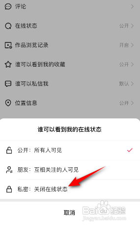 快手App怎么关闭在线状态？
