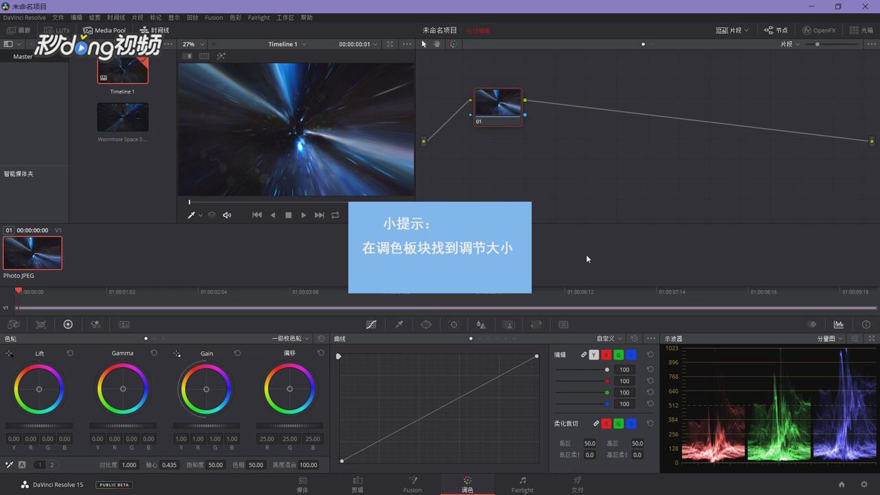 DaVinci如何画面进行位移