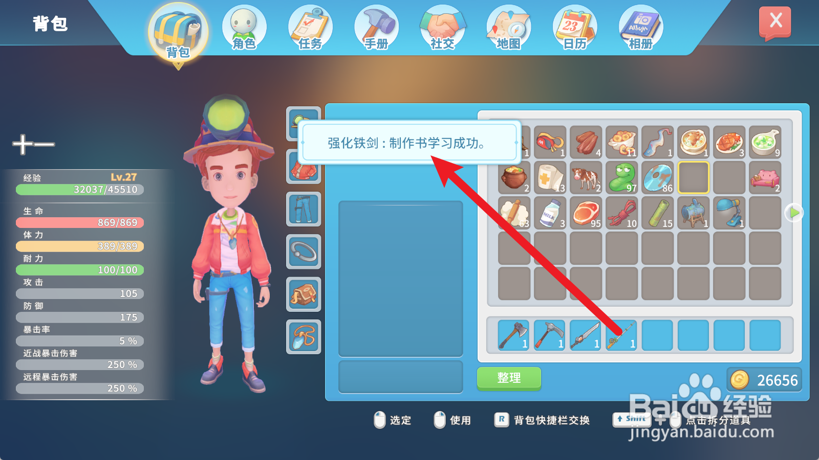 波西亚时光如何学会制作强化铁剑