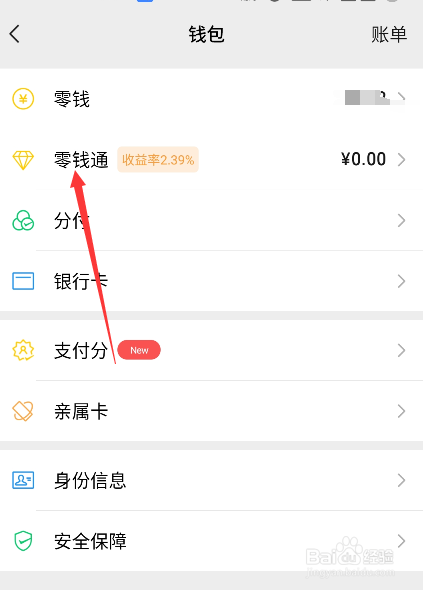 零钱通的收益率是怎么算的?
