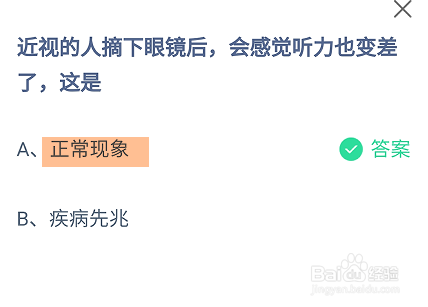蚂蚁庄园5月26日最新答案是