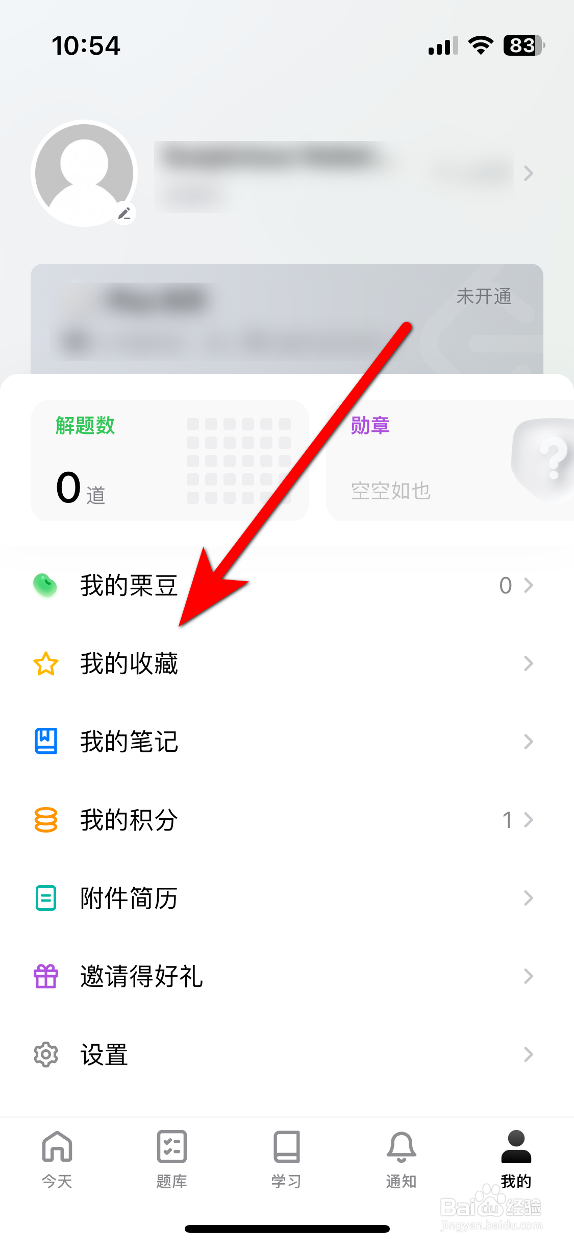 力扣如何查看我的收藏列表