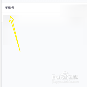 更换腾讯会议的手机号