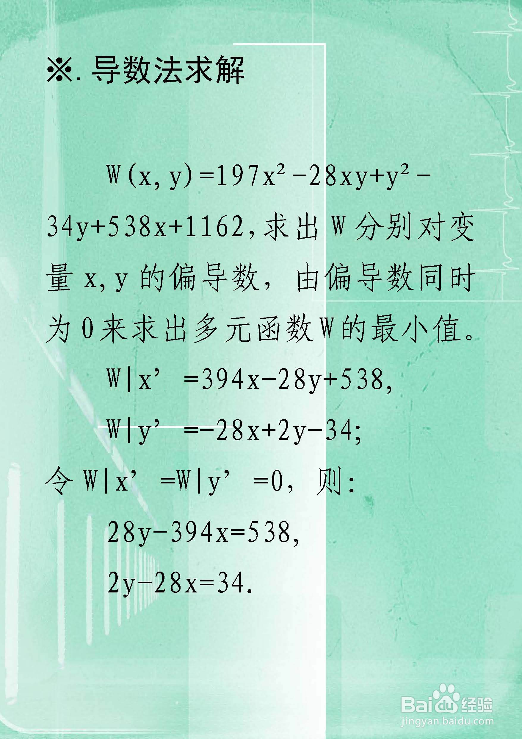 两种方法计算含有xy乘积的函数最小值举例F14