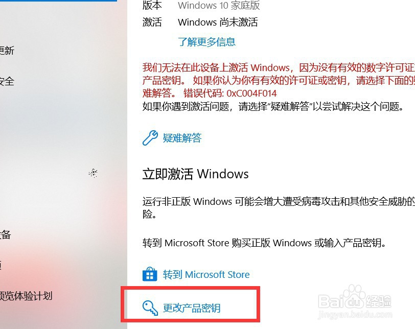 win10许可证过期怎么办