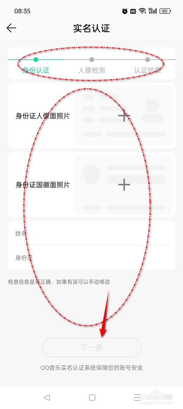 QQ音乐实名认证在哪里做