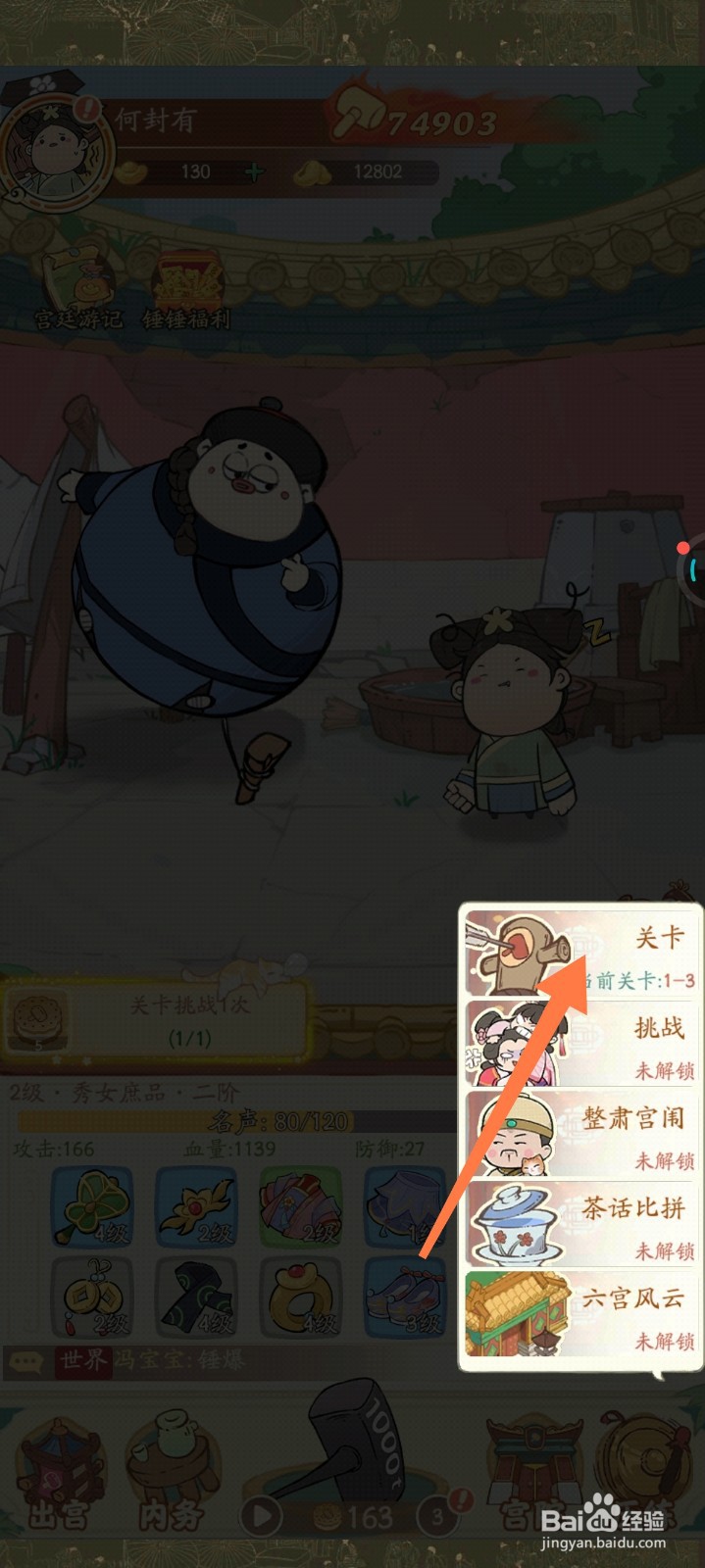 叫我大掌柜怎么挑战关卡