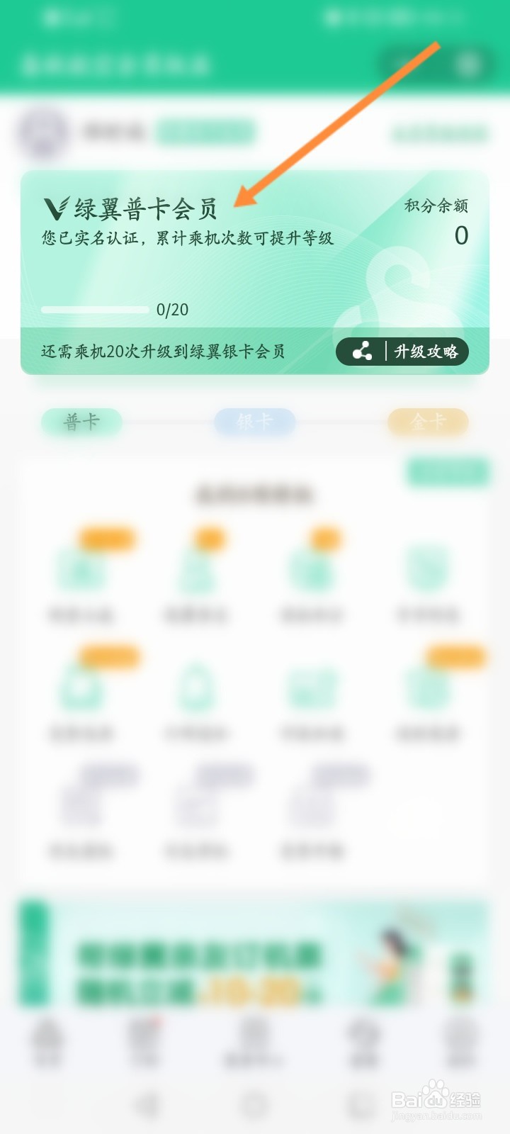 春秋会员怎么注册