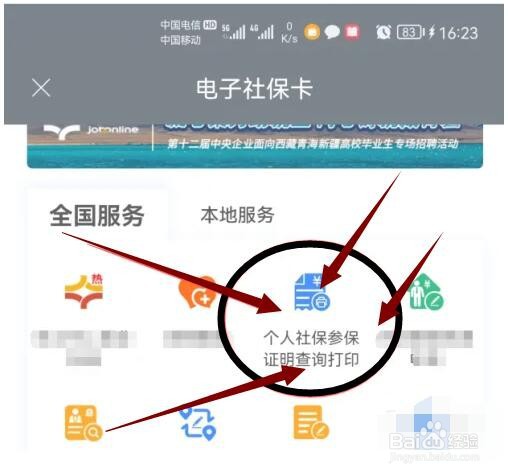 网上确认社保证明怎么上传