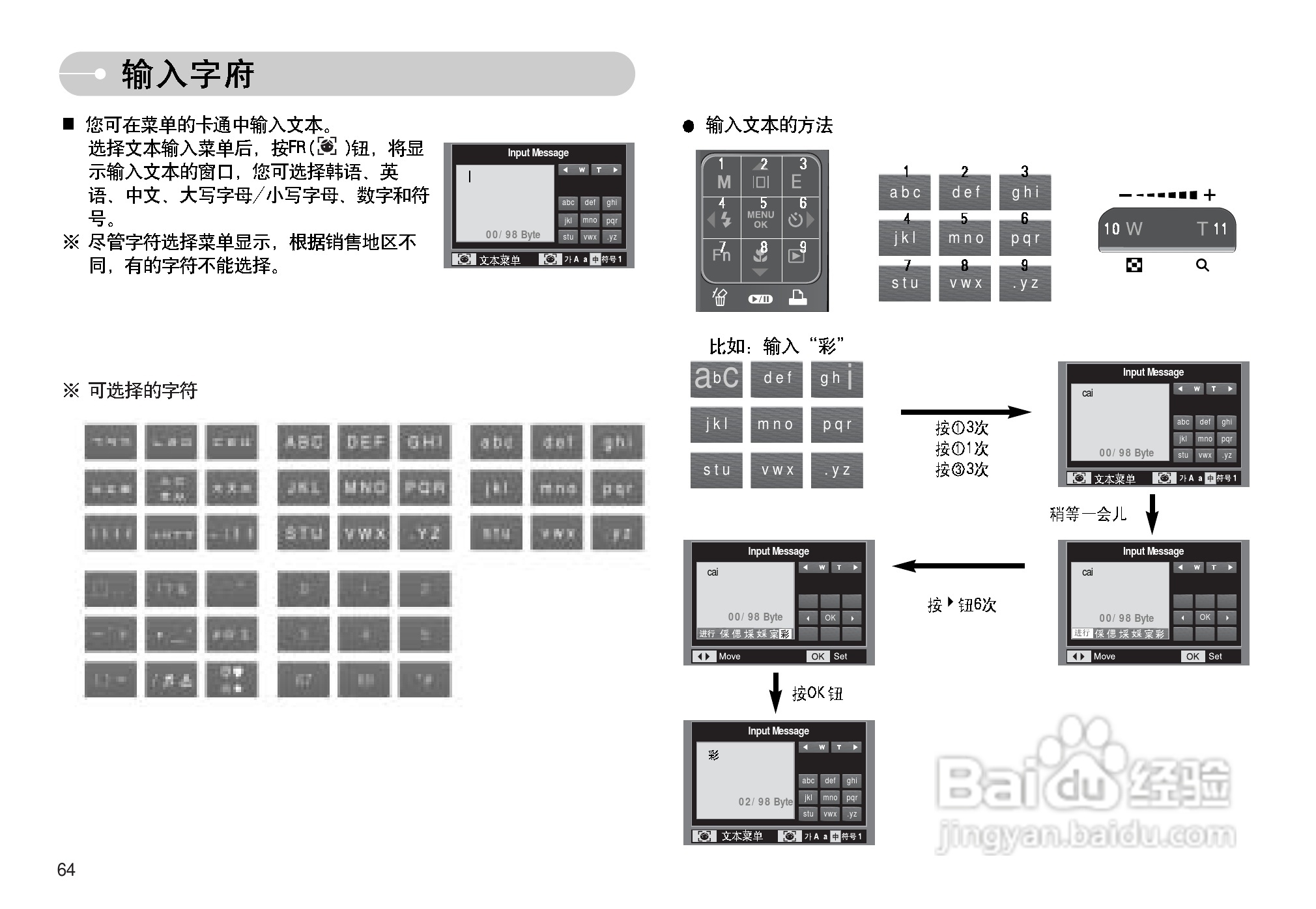 三星I70数码相机使用说明书:[7]