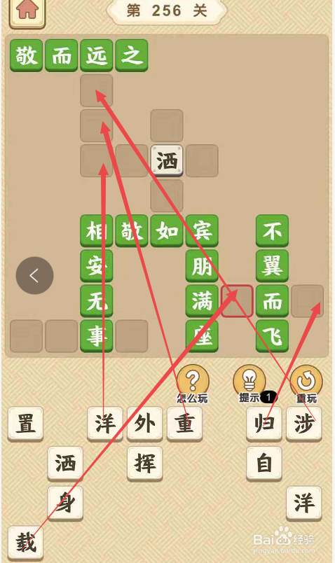 成语小秀才游戏第二百五十六关攻略