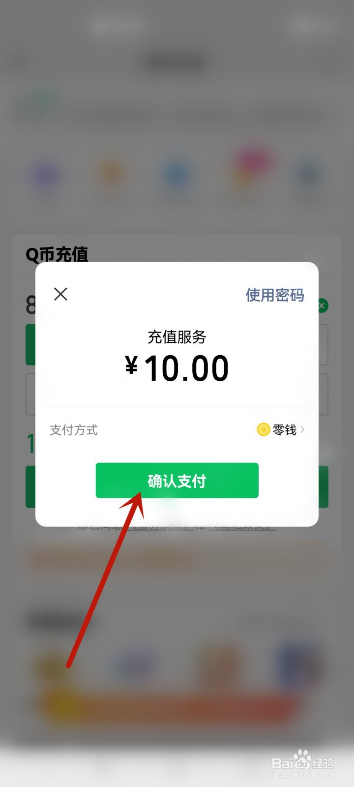 微信怎么充q币