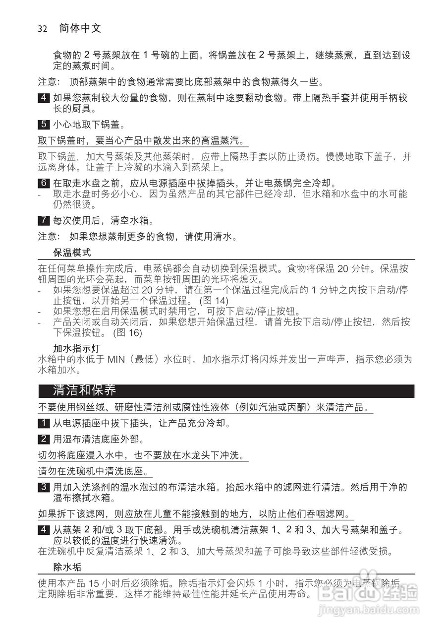 PHILIPS HD9140电蒸锅用户手册:[2]