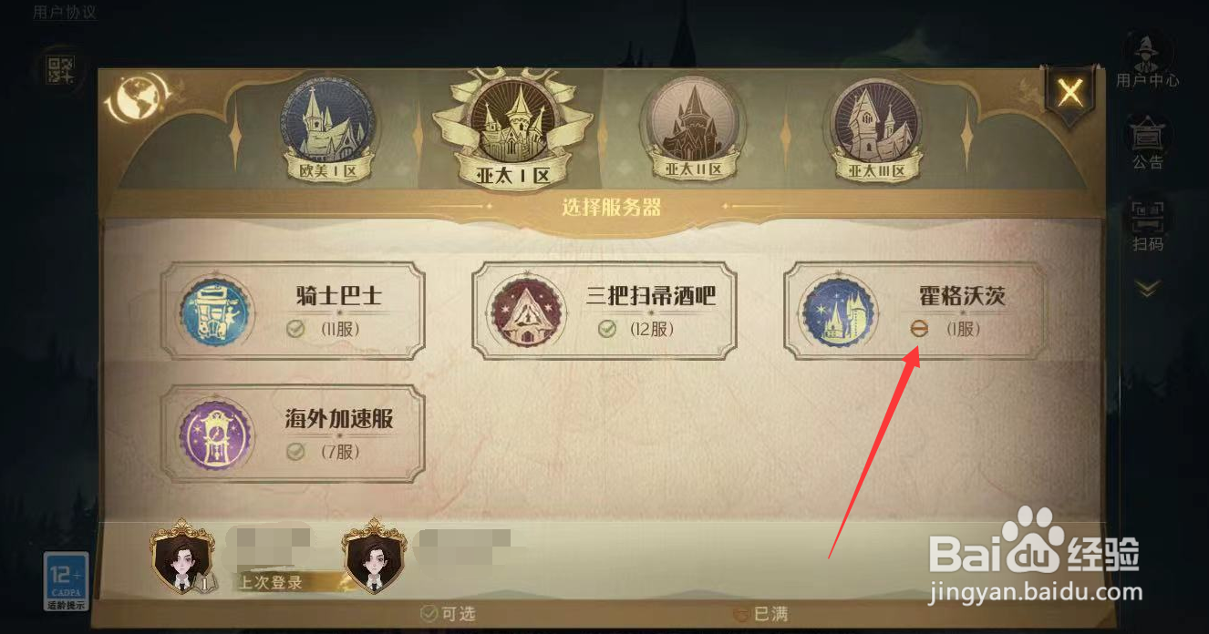 哈利波特怎么换服务器
