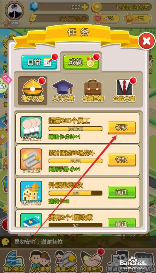 金币大富翁如何领取成就奖励