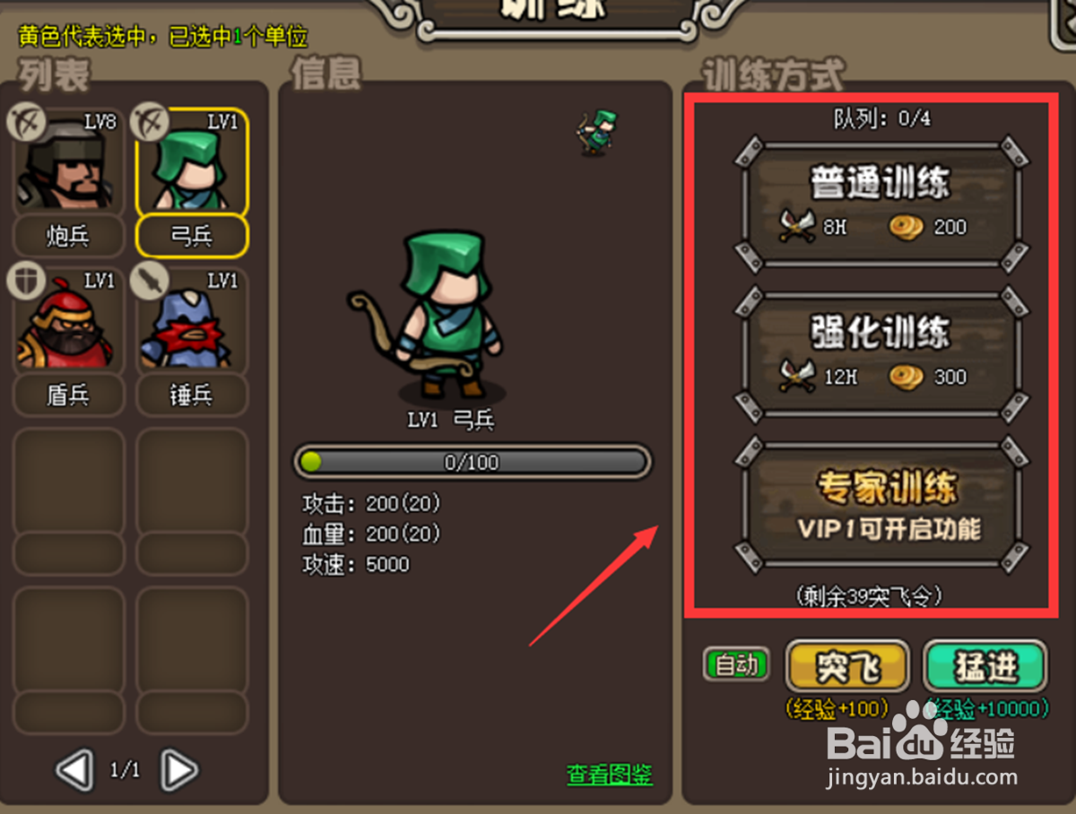 三国群英战里面的士兵怎么进行训练?