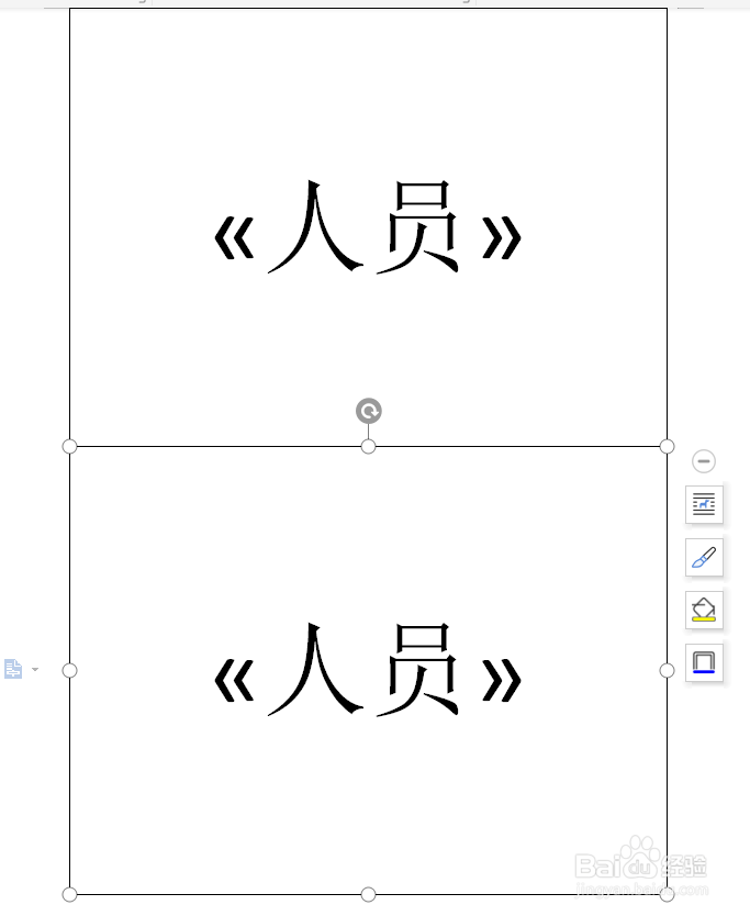 word（wps）快速制作桌签（适用公司大会议）