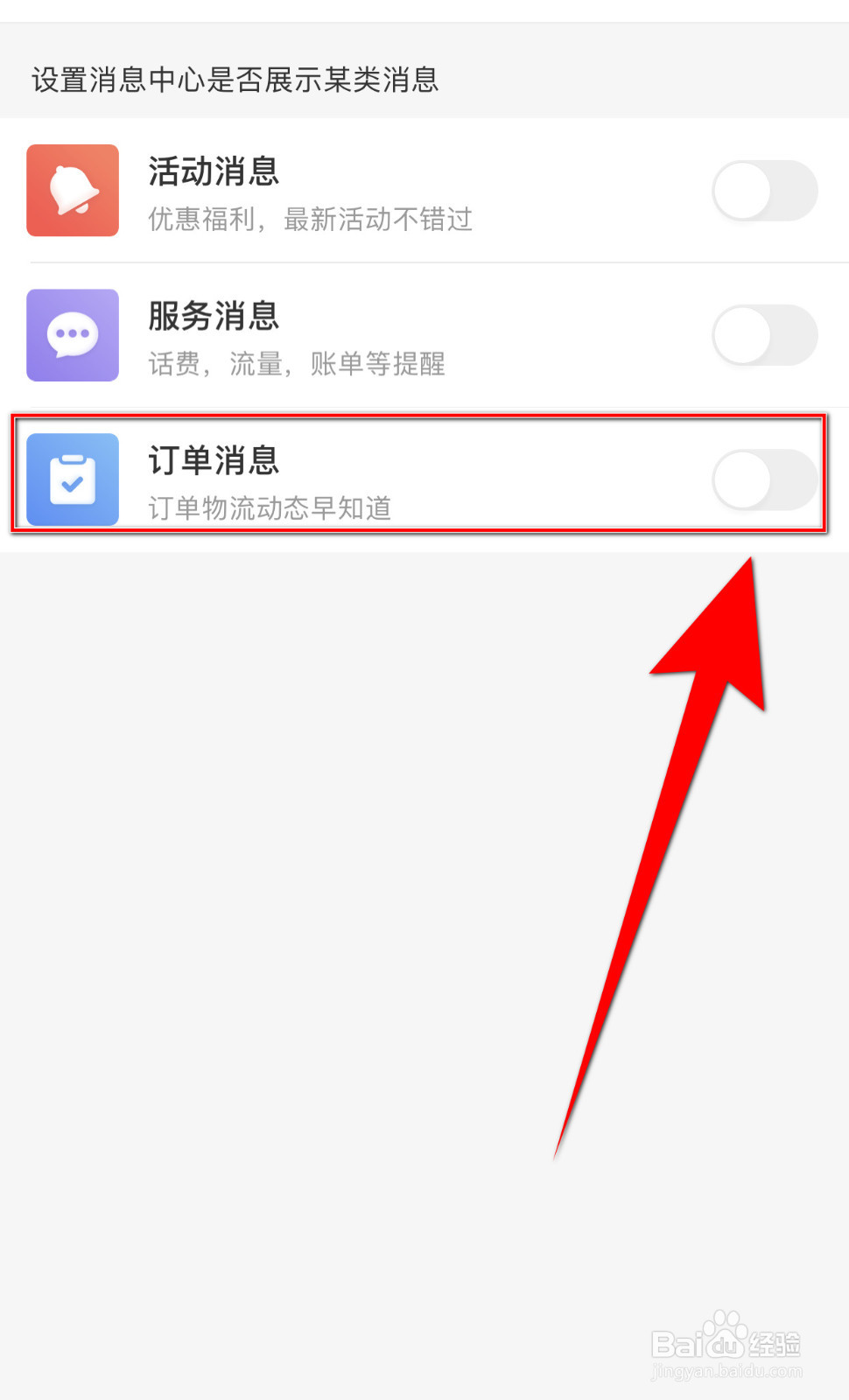 中国移动怎样打开订单消息