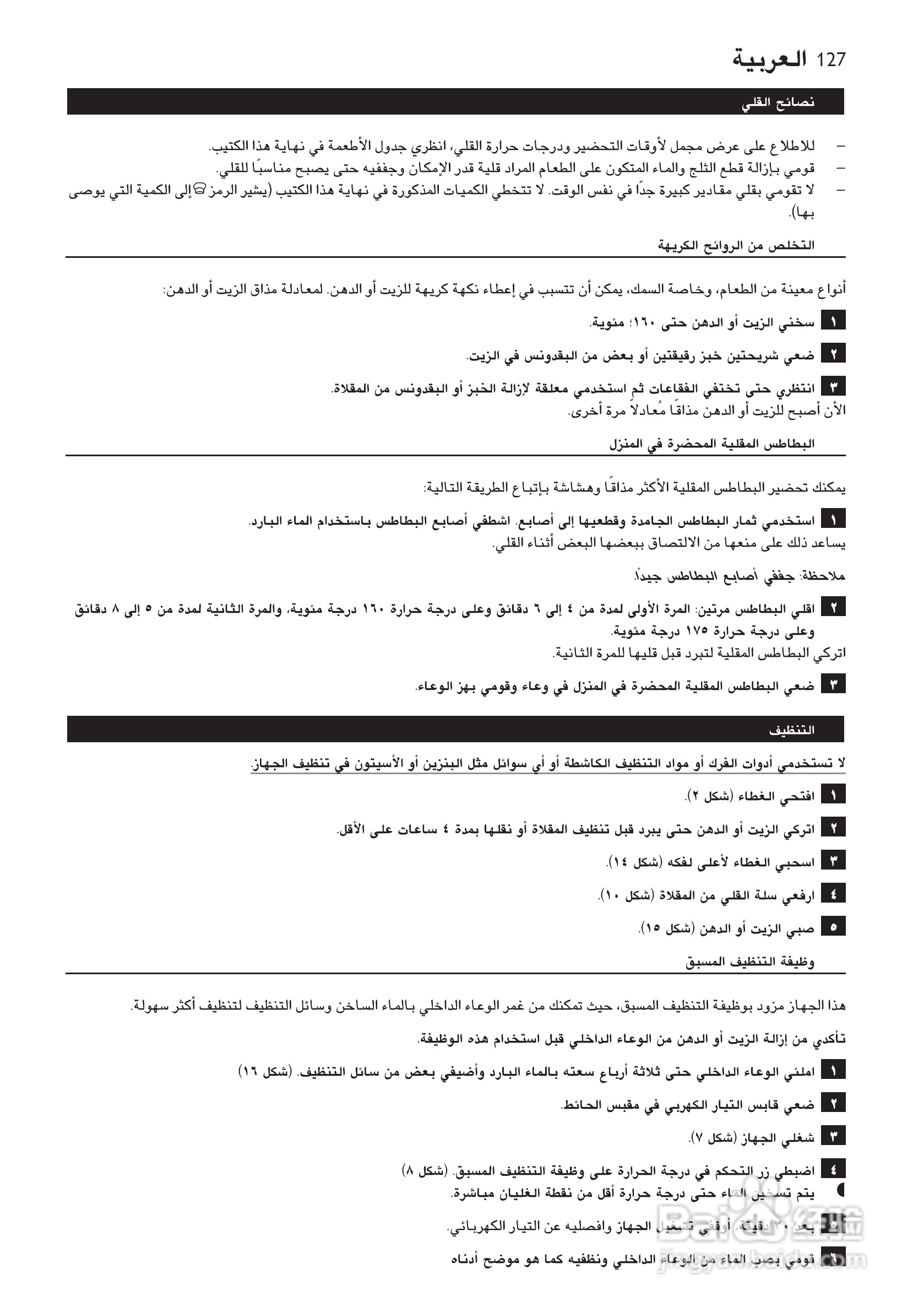 PHILIPS HD6107/HD6105电炸锅说明书:[7]