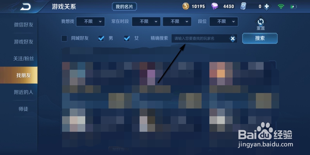 如何在王者荣耀上加好友