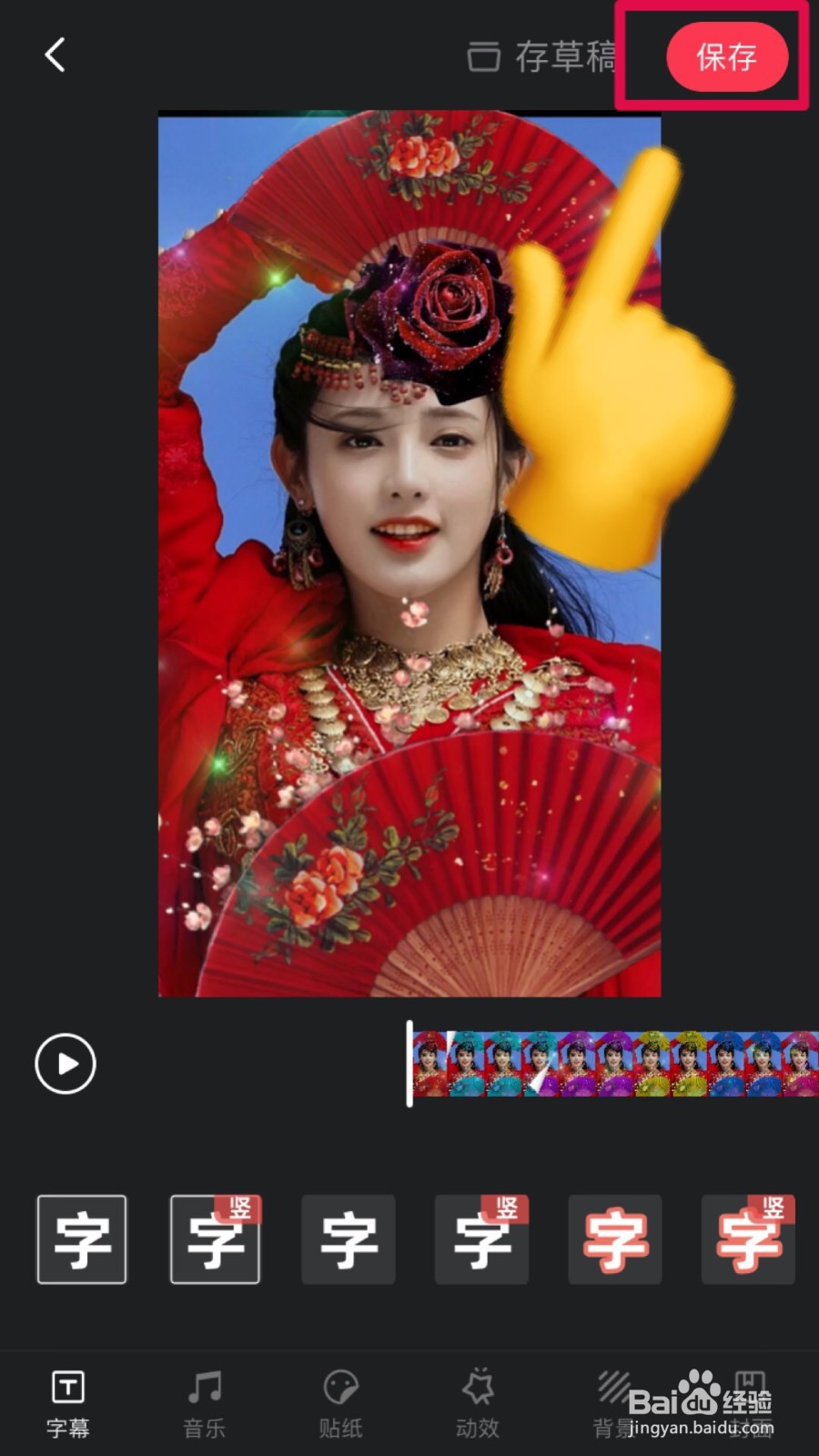 手把手教你制作玫瑰扇子特效视频