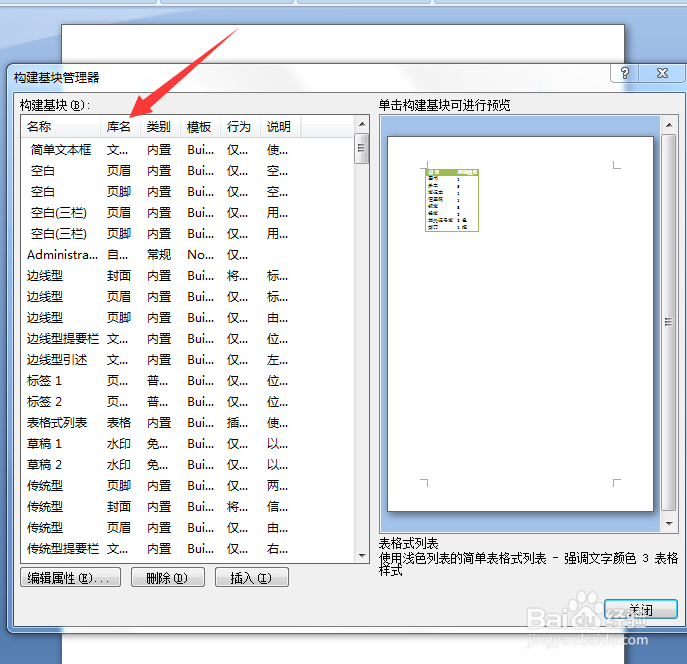 word如何快速插入水印，水印模板在哪里