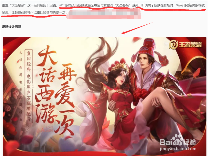 2019年王者荣耀情人节限定皮肤的信息,怎么查看