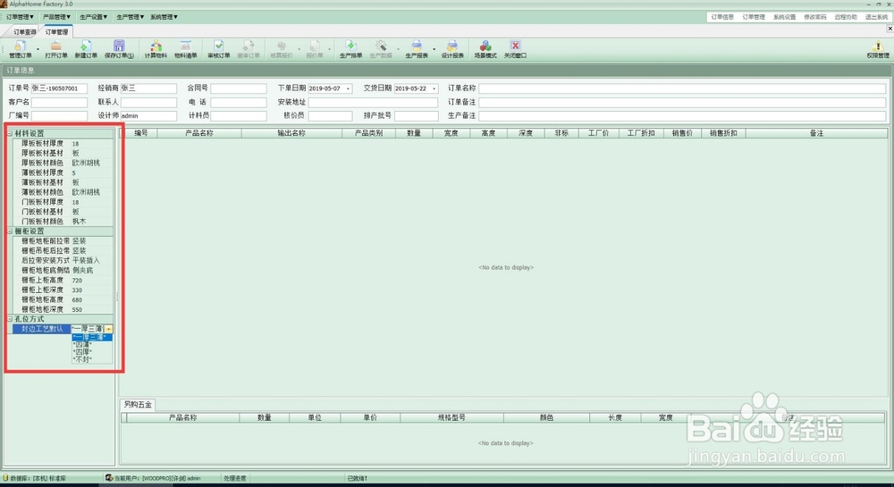 AlphaHome阿尔法家设计极速拆单生产管理软件