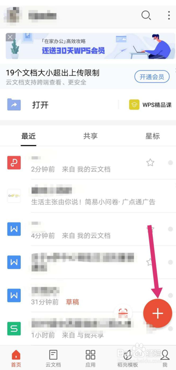 如何在手机版WPS Office里把网页转成PDF