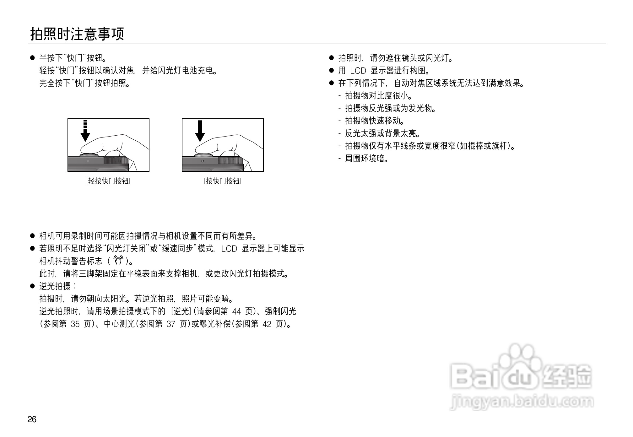 三星NV8数码相机使用说明书:[3]