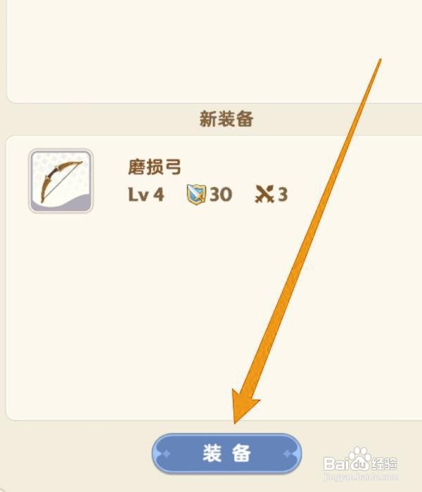 出发吧麦芬怎么佩戴装备
