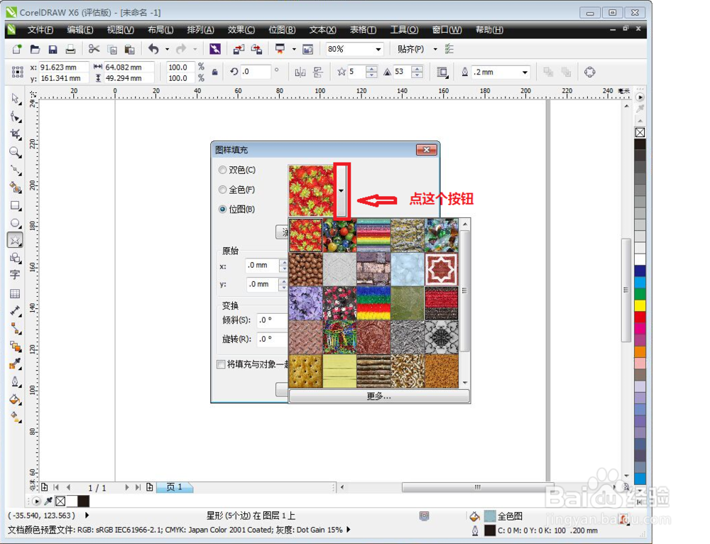 图样填充的使用方法