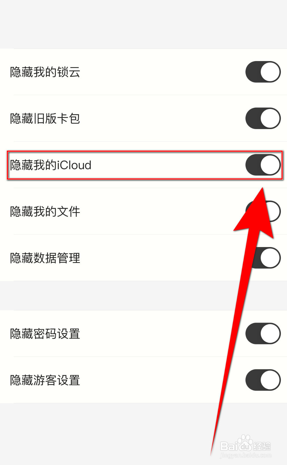 怎么关闭锁事隐藏我的iCloud