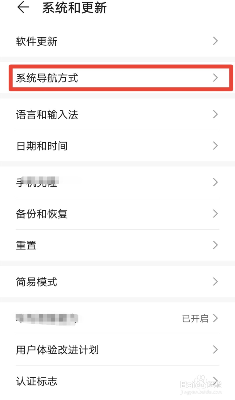 荣耀手机如何设置导航方式及增加手机页面