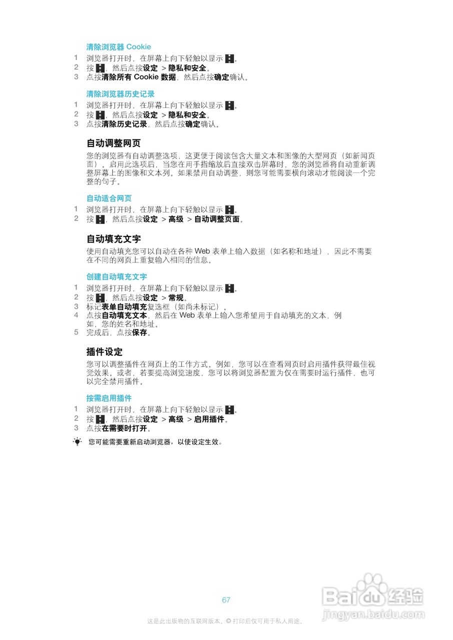 索尼(爱立信) Xperia TX LT29i手机说明书:[7]