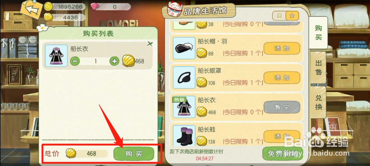 如何获得船长衣