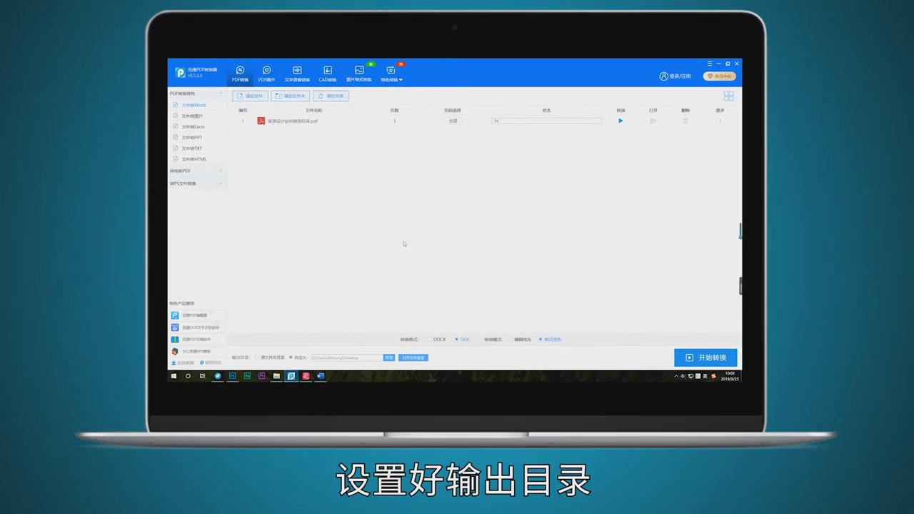 如何将PDF转换成Word