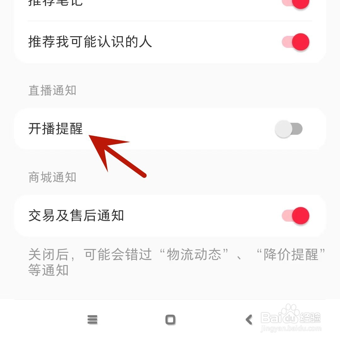 小红书怎么打开“开播提醒”功能