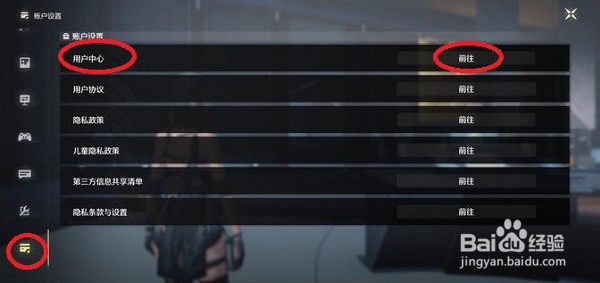 鸣潮怎么修改登录密码