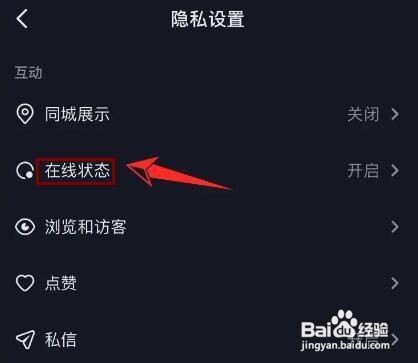 怎样隐藏抖音极速版在线状态