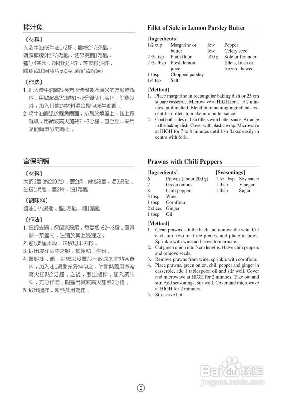 声宝R-242H型微波炉说明书:[2]