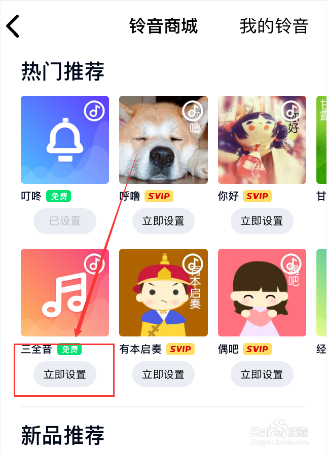 手机QQ怎么设置新消息提示音