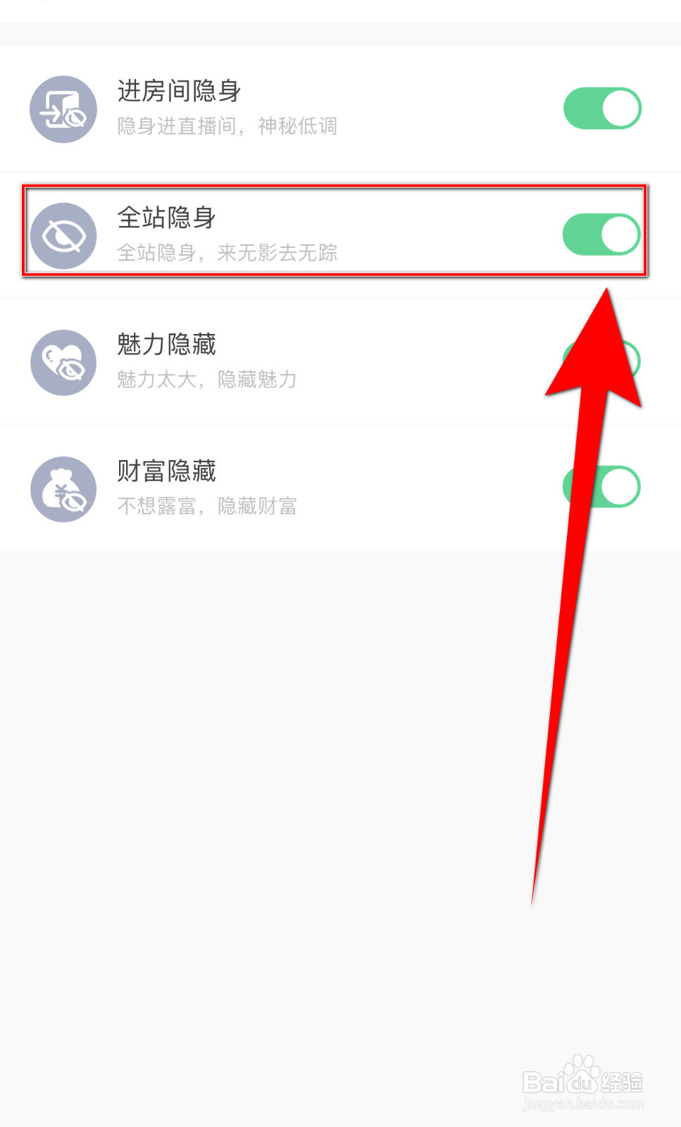 求带怎么设置全站隐身停用