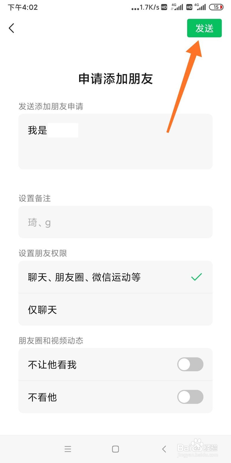 手机微信如何添加好友