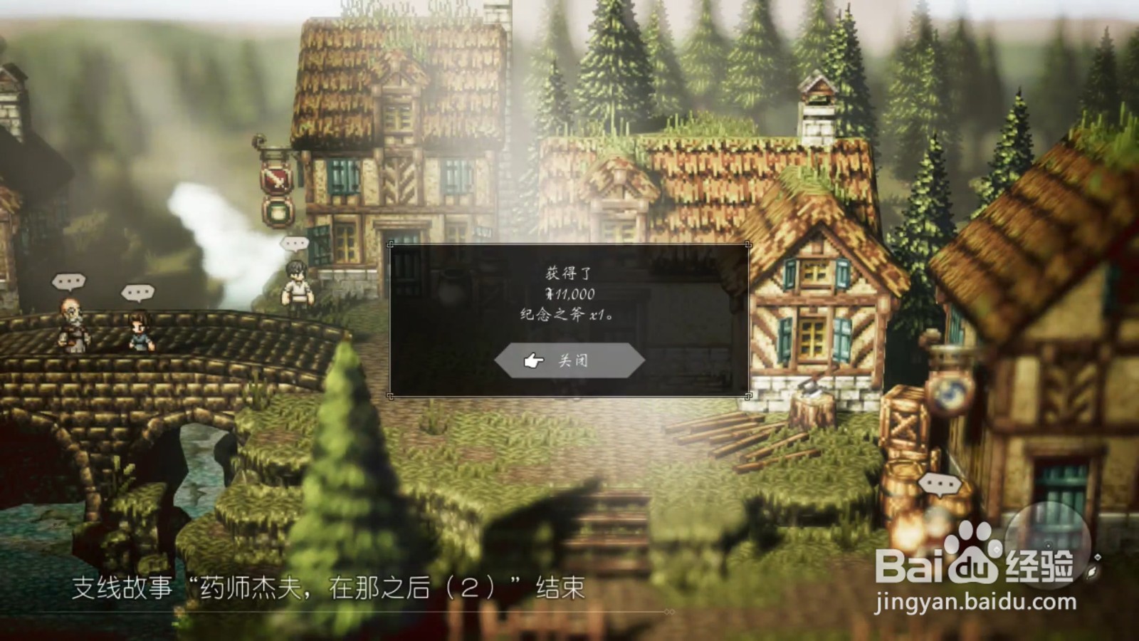 歧路旅人 药师杰夫，在那之后 任务攻略