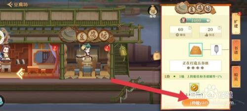 神州千食舫升级豆腐坊怎么做